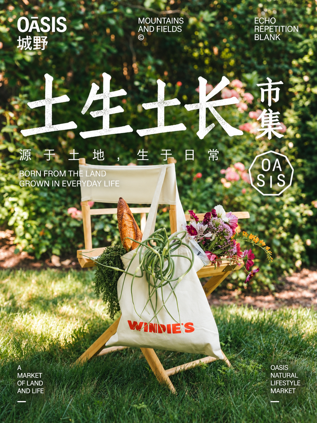 OASIS城野概念示意图 01